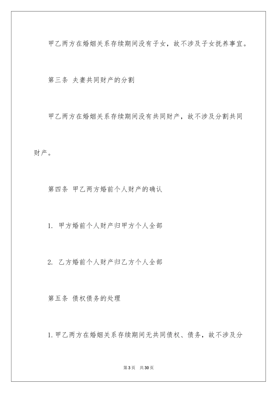 2024协议离婚协议书_336_第3页