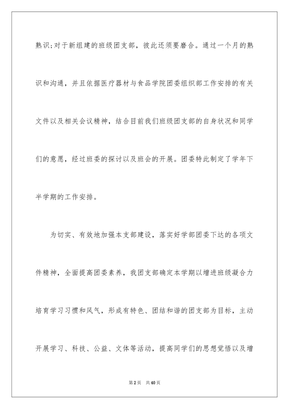 2024团委工作计划_31_第2页