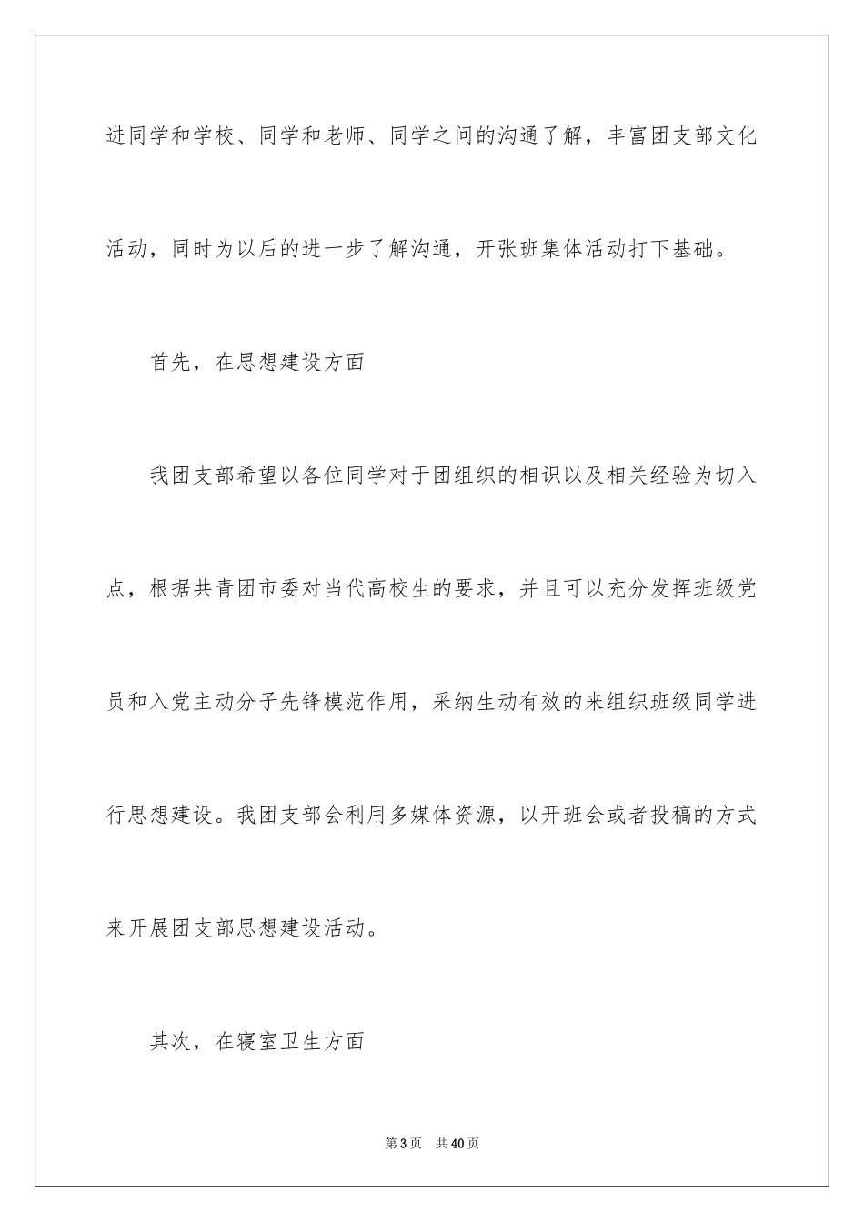 2024团委工作计划_31_第3页