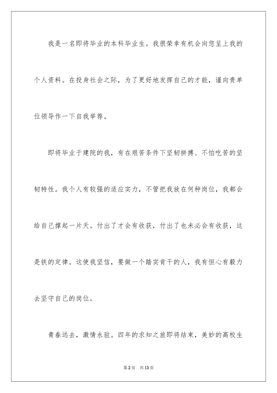 2024大学生自荐信_211_第2页