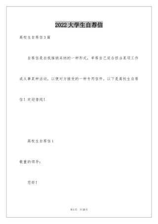 2024大学生自荐信_211