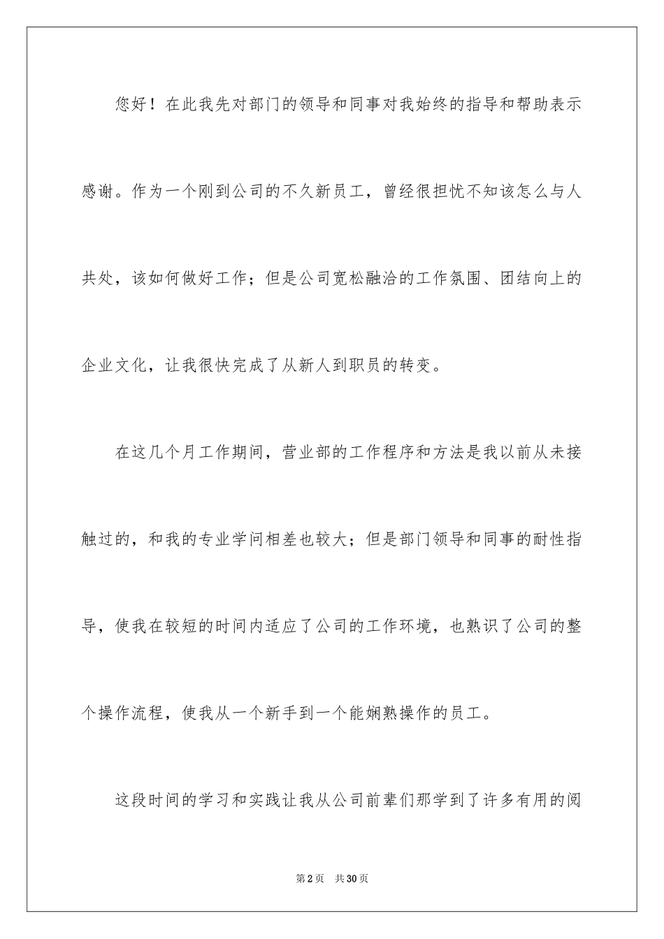 2024员工晋升申请书_10_第2页