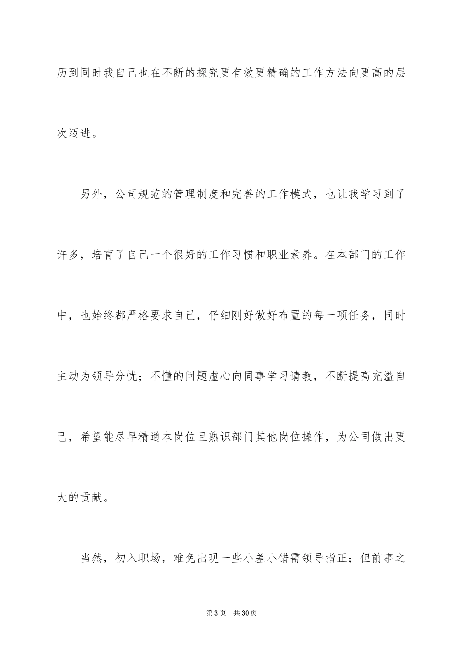 2024员工晋升申请书_10_第3页