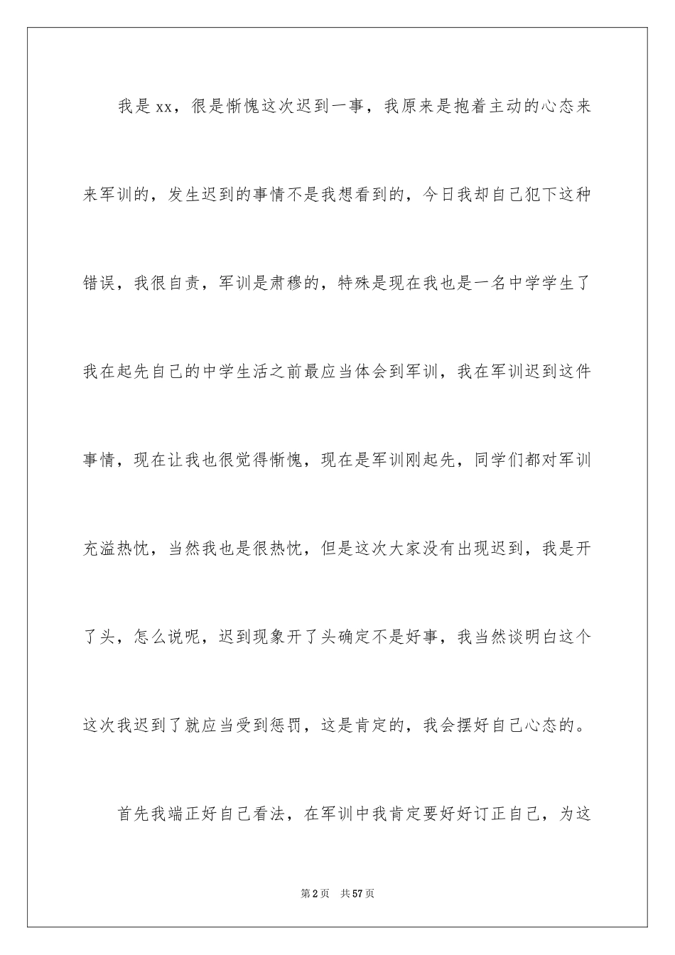 2024军训迟到检讨书_17_第2页