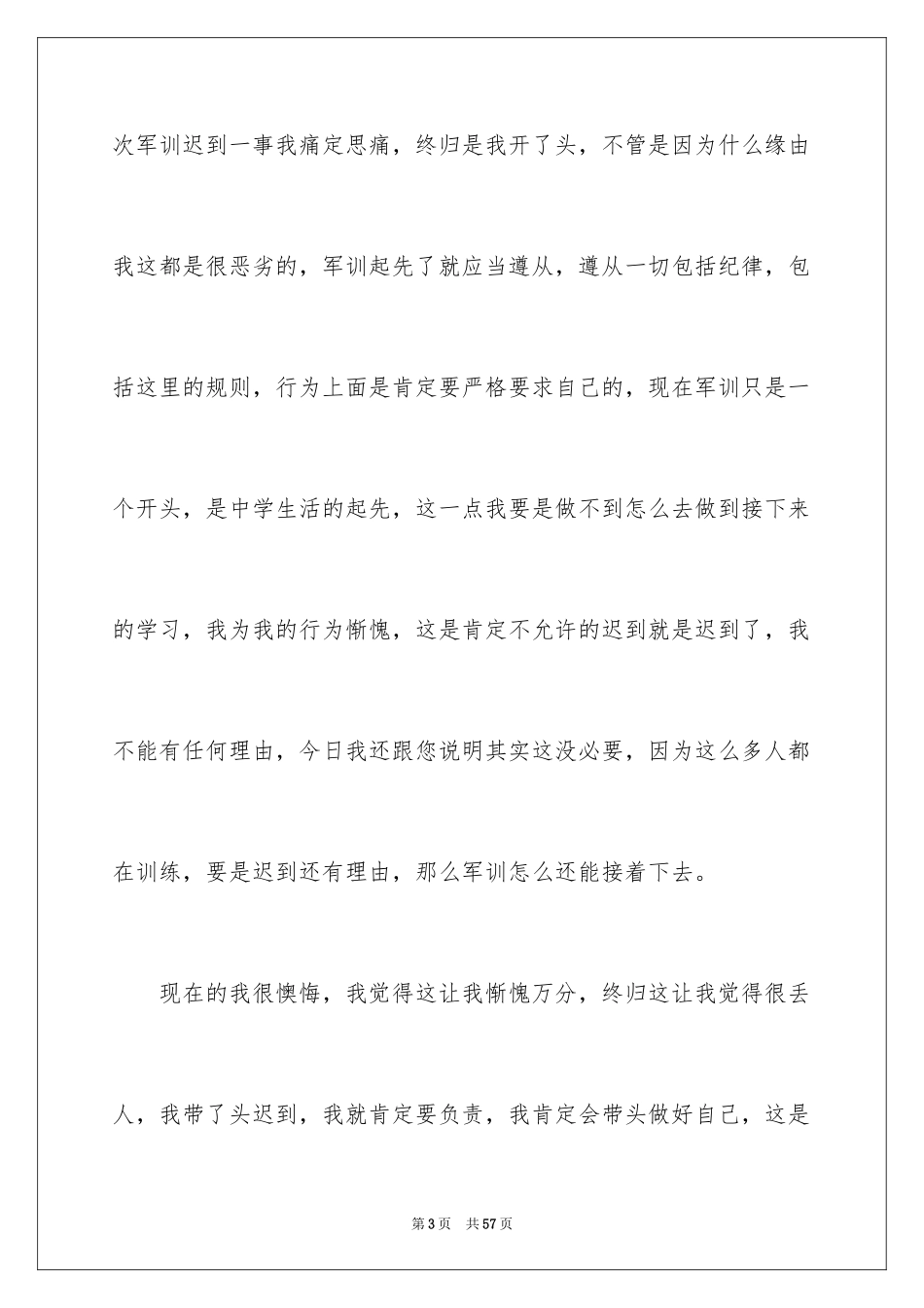 2024军训迟到检讨书_17_第3页