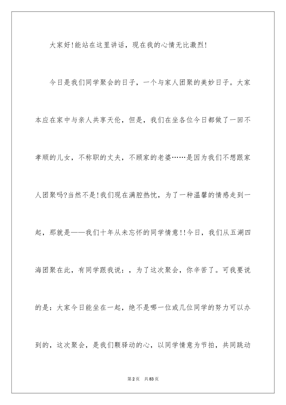 2024同学聚会发言稿_97_第2页