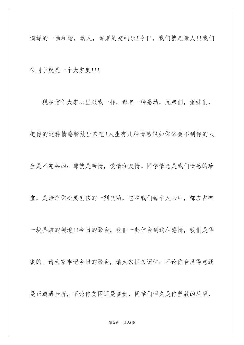 2024同学聚会发言稿_97_第3页