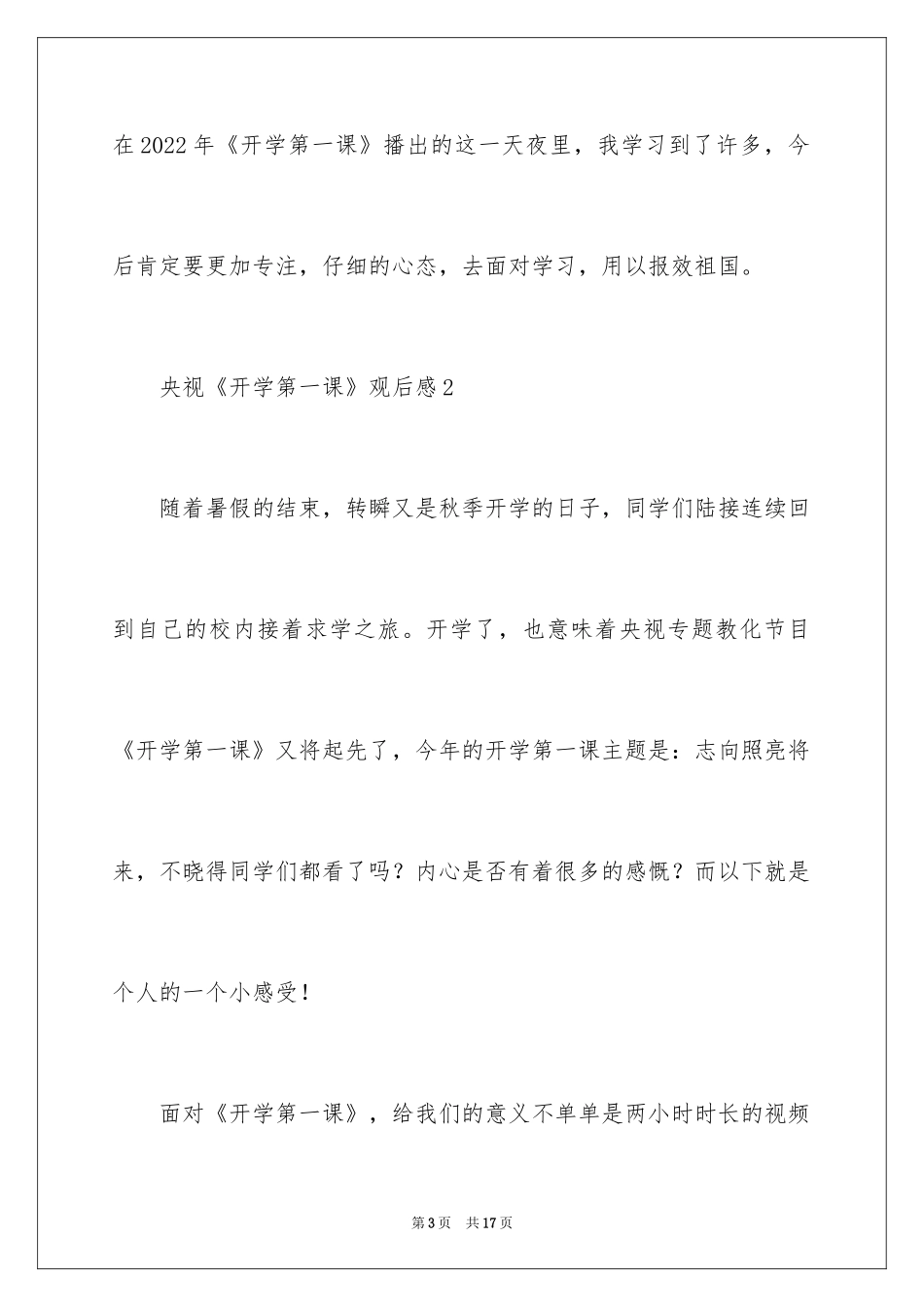 2024央视《开学第一课》观后感_3_第3页