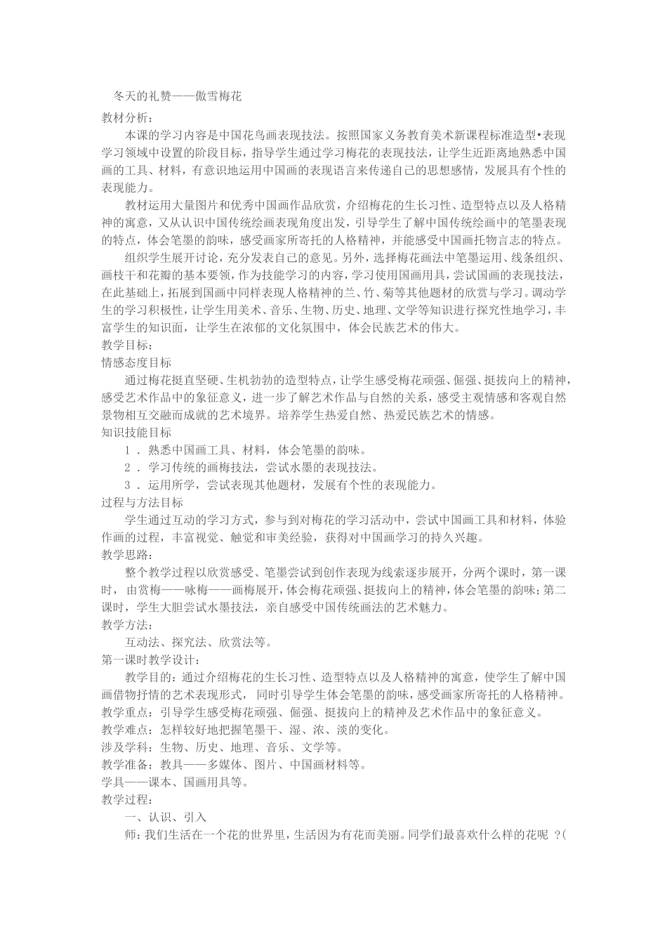 冬天的礼赞——傲雪梅花_第1页