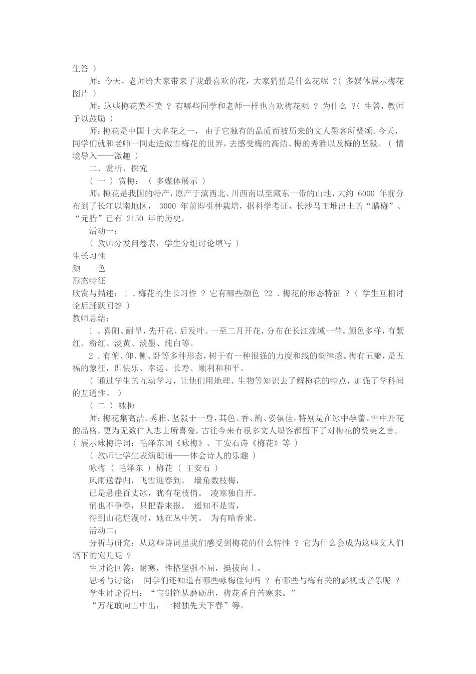 冬天的礼赞——傲雪梅花_第2页