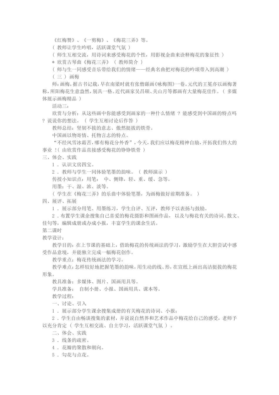 冬天的礼赞——傲雪梅花_第3页