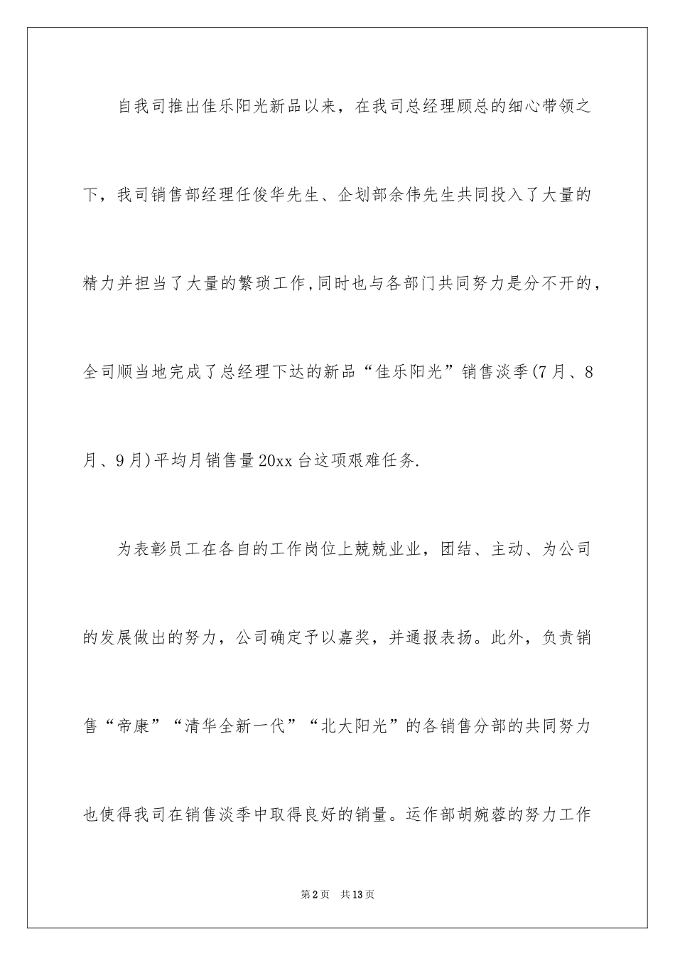 2024员工工作表扬信_51_第2页