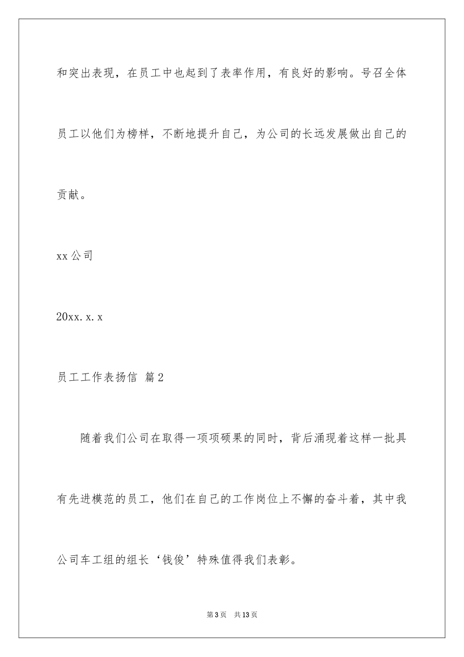 2024员工工作表扬信_51_第3页