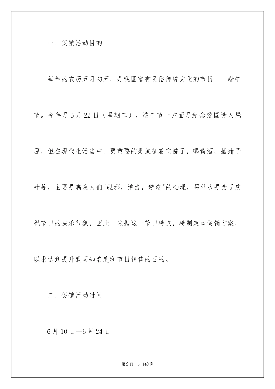 2024商场活动策划书_第2页