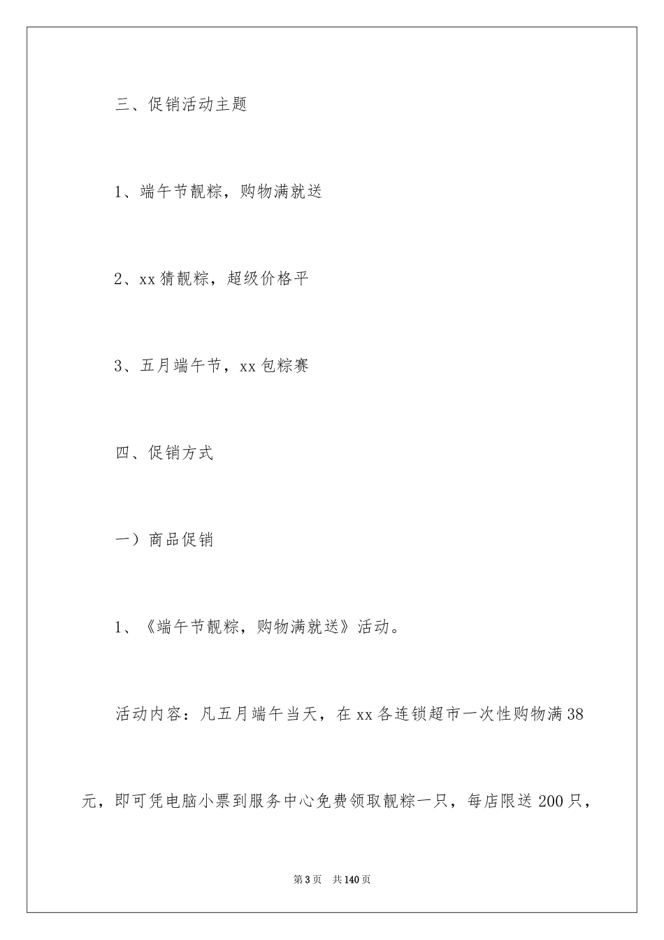 2024商场活动策划书_第3页