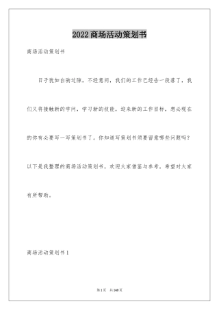 2024商场活动策划书