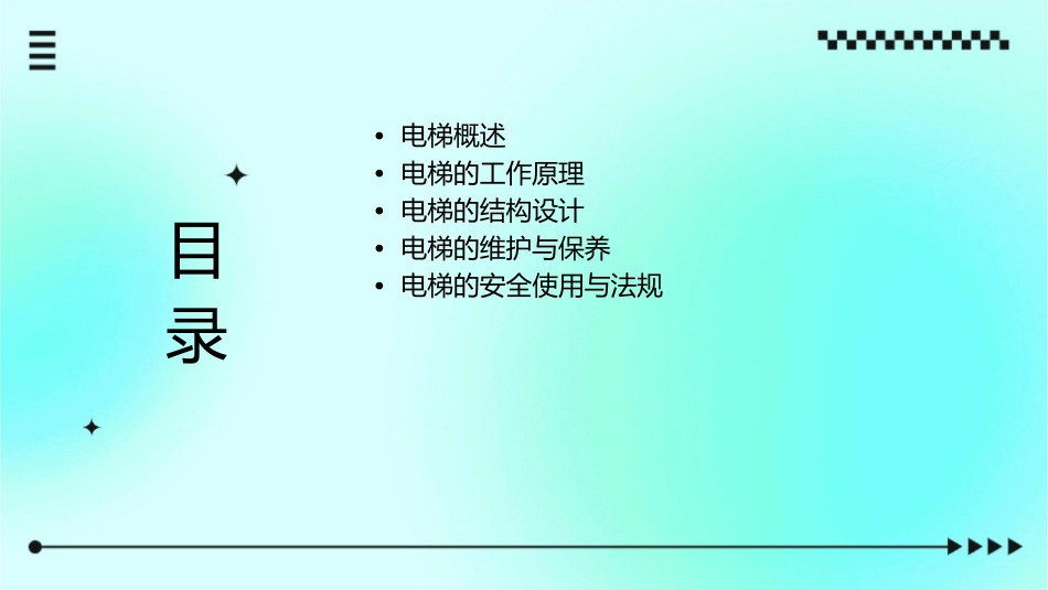 电梯原理及结构课件_第2页