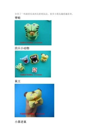 分享了一些新的东南西北折纸玩法