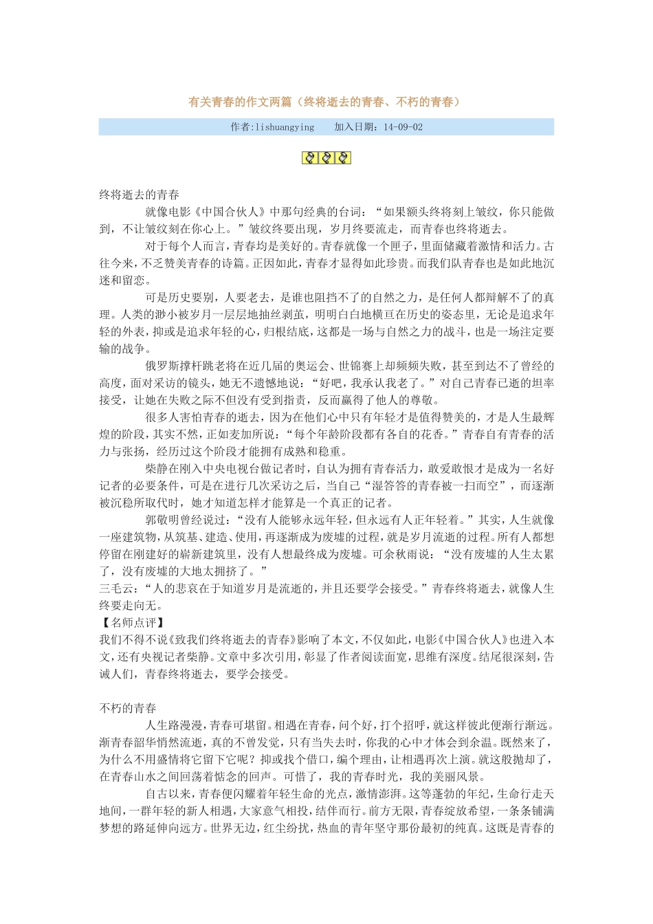 有关青春的作文两篇_第1页