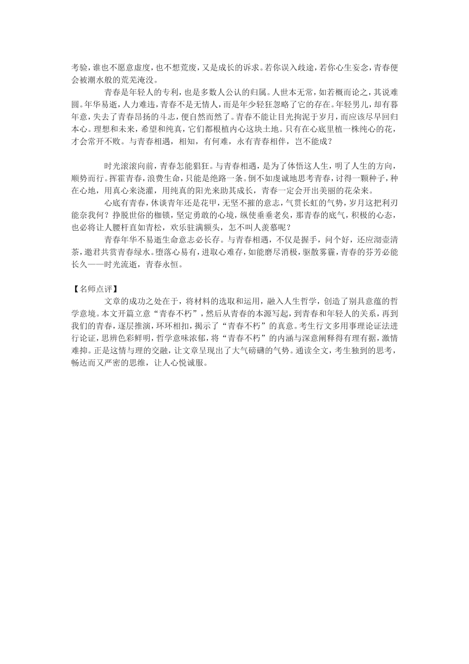 有关青春的作文两篇_第2页
