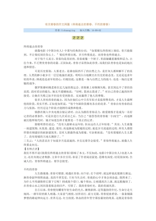 有关青春的作文两篇