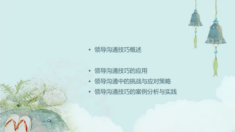 领导沟通技巧(正确)课件_第2页