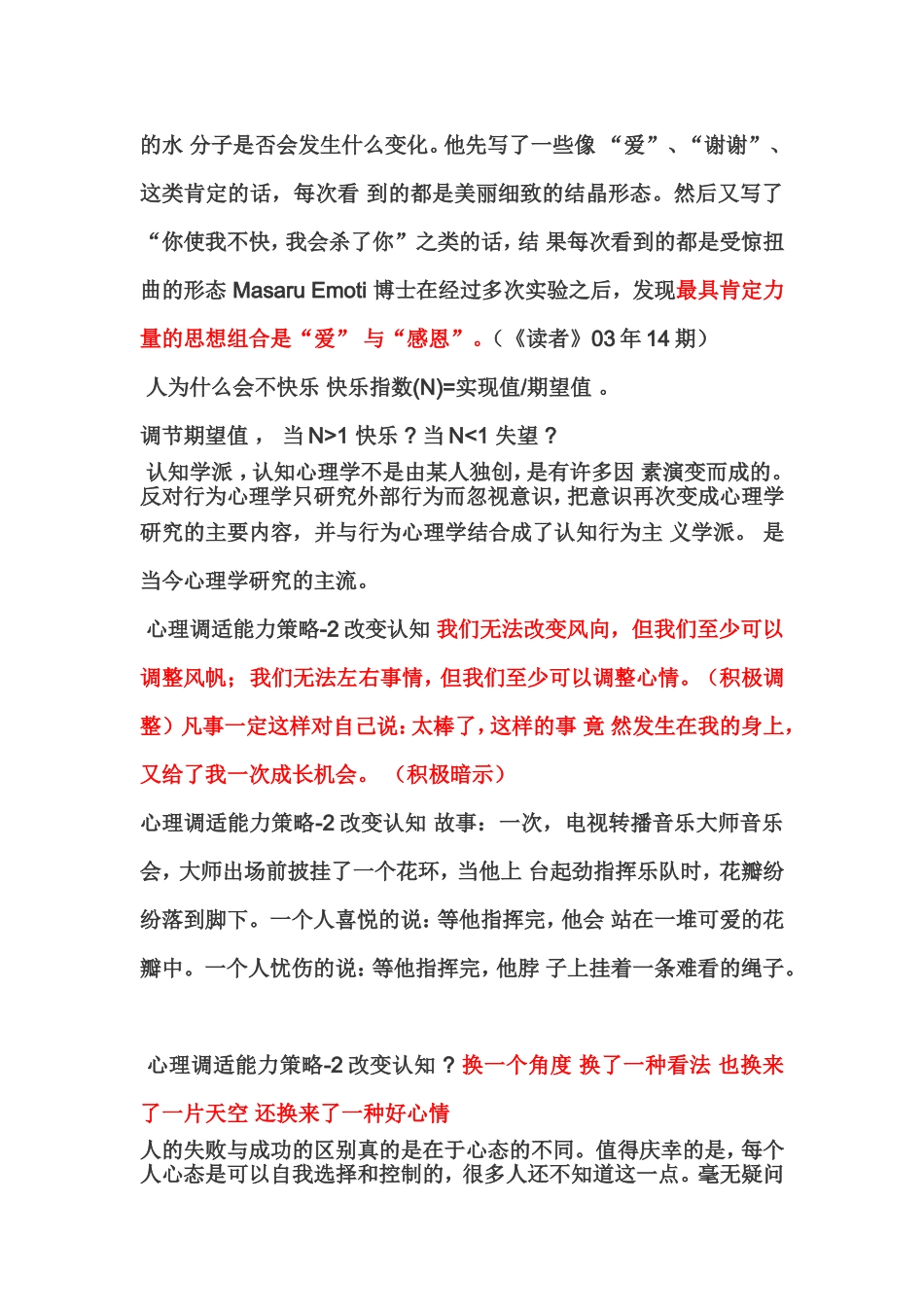 高中生心理调适能力讲座_第2页