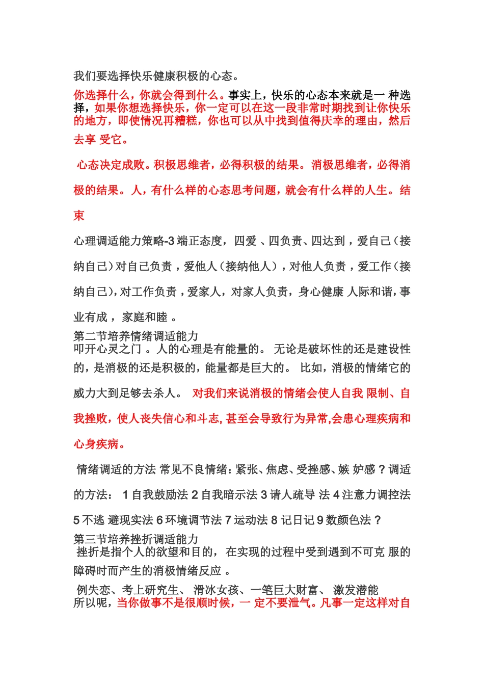 高中生心理调适能力讲座_第3页