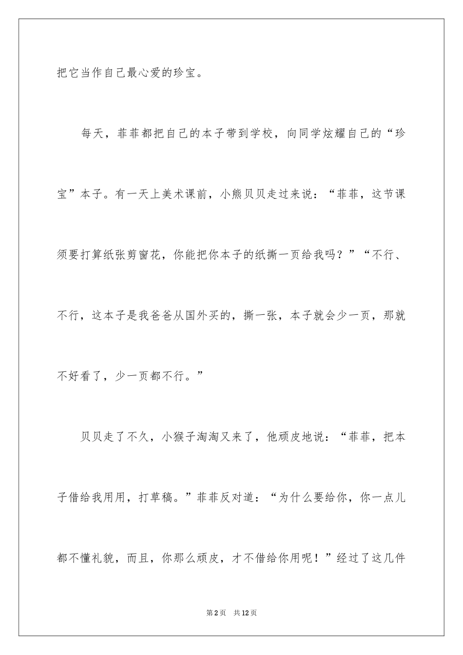 2024四年级兔子作文_6_第2页