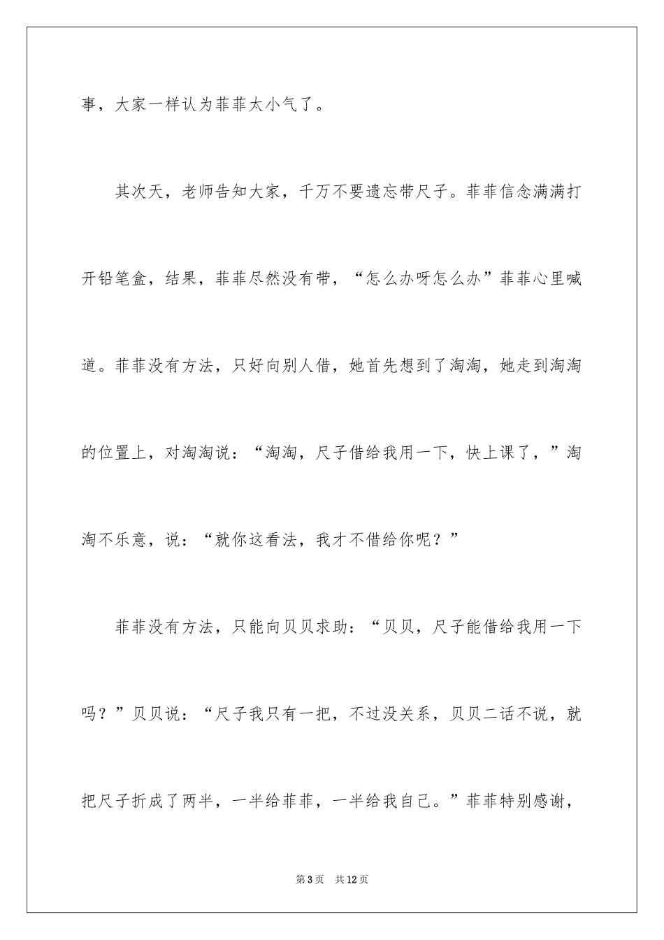 2024四年级兔子作文_6_第3页
