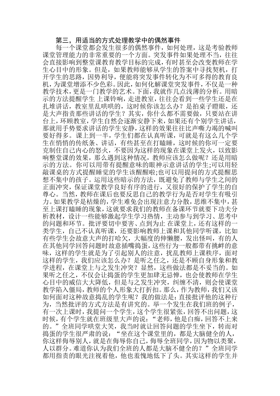 浅析创建健康课堂_第2页