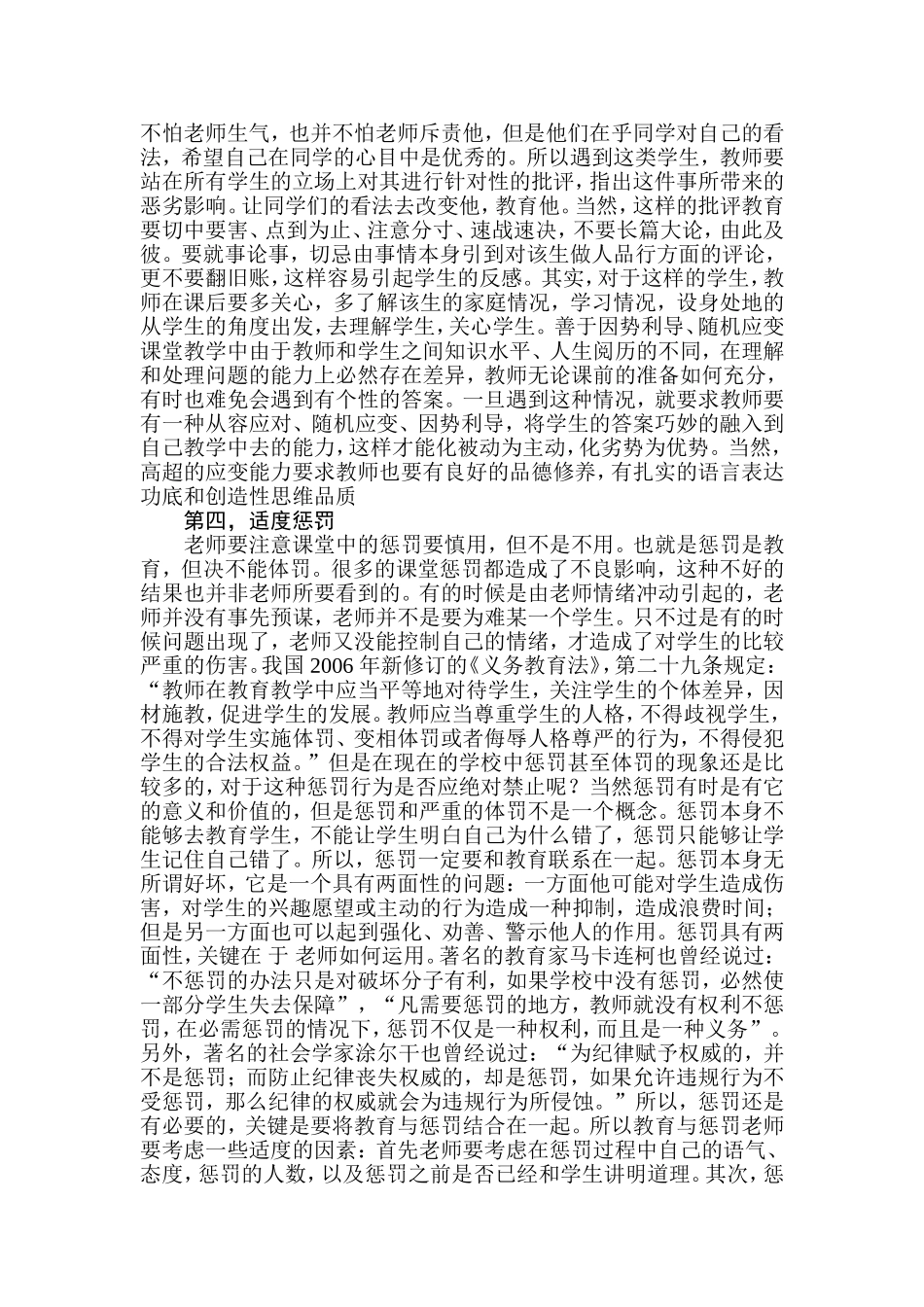 浅析创建健康课堂_第3页