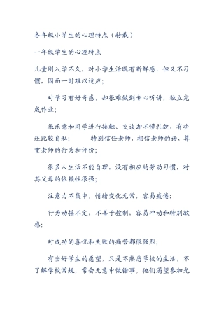 各年级小学生的心理特点