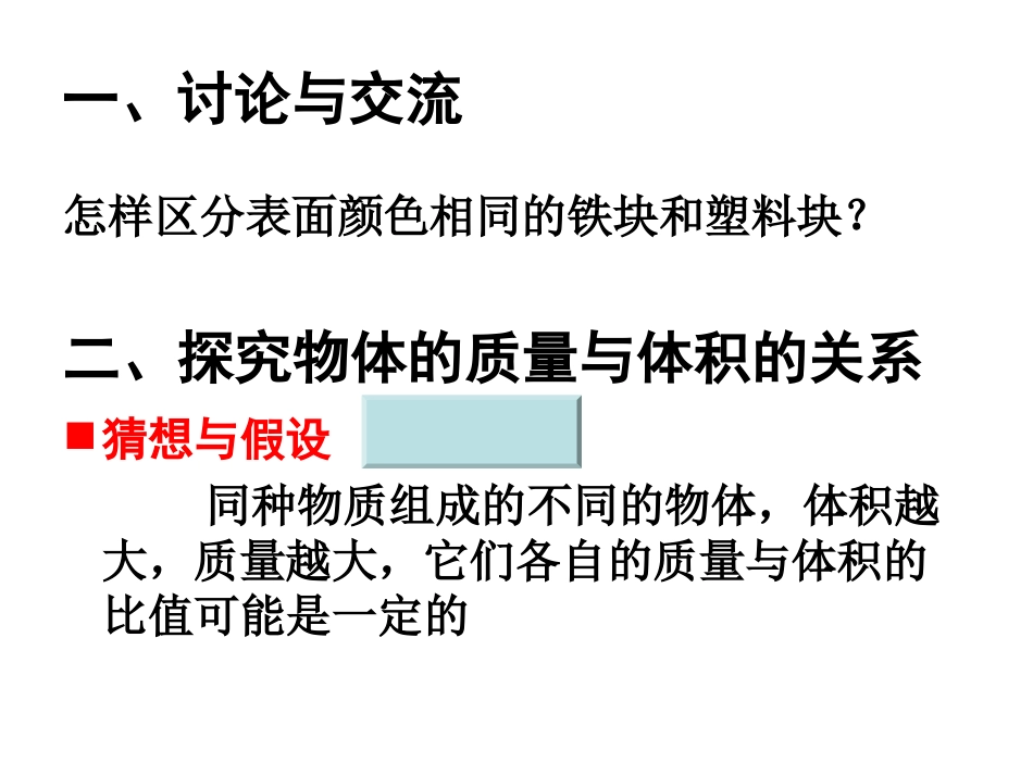 三、物质的密度（1）_第2页