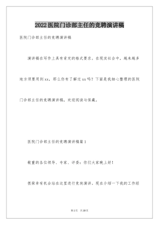 2024医院门诊部主任的竞聘演讲稿