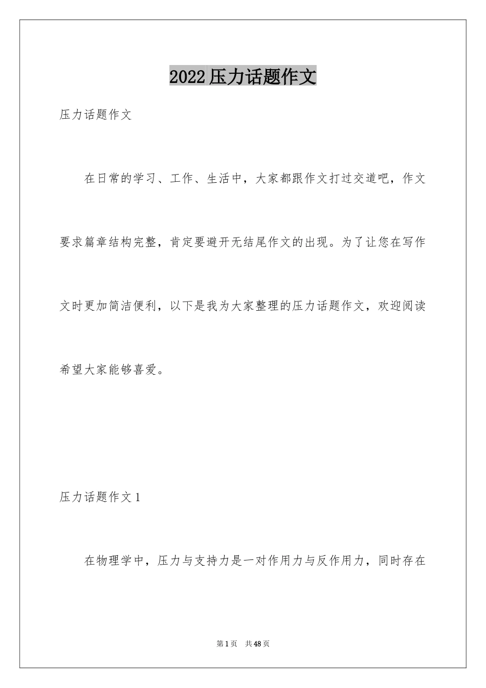 2024压力话题作文_1_第1页