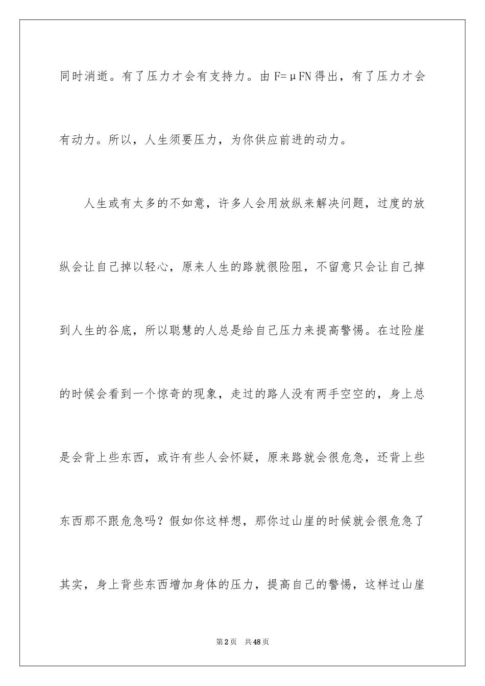 2024压力话题作文_1_第2页