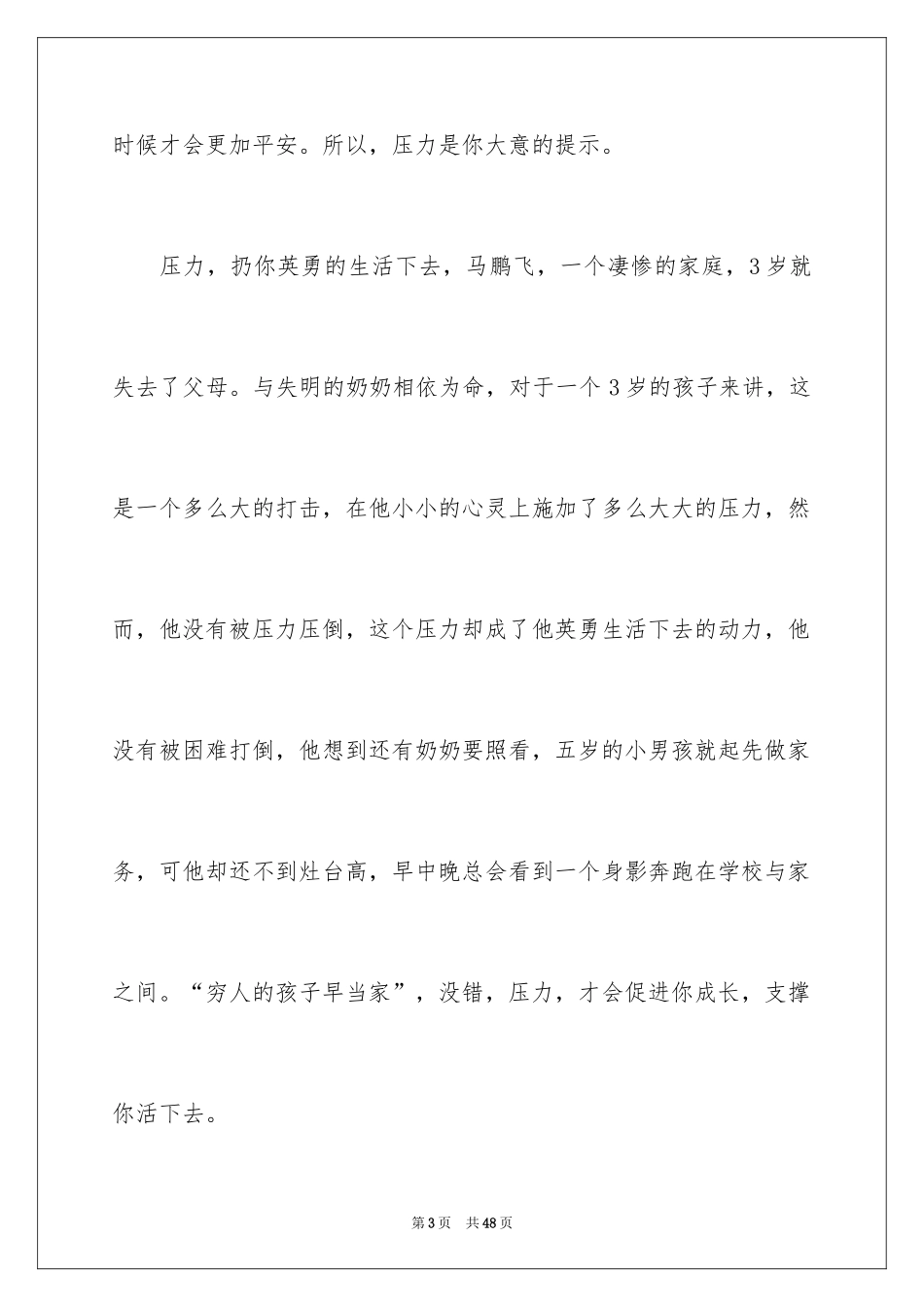 2024压力话题作文_1_第3页
