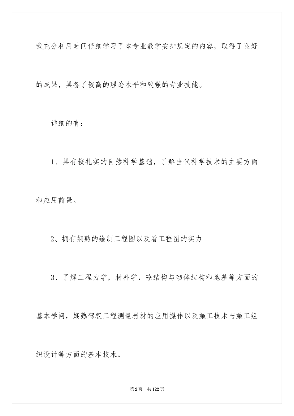 2024土木类实习报告_31_第2页