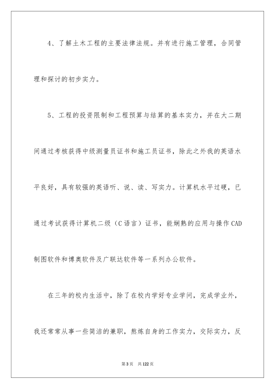 2024土木类实习报告_31_第3页