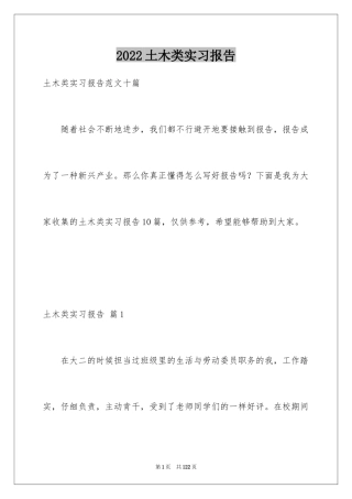 2024土木类实习报告_31