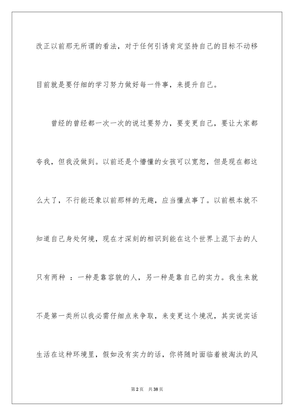 2024学习保证书_100_第2页