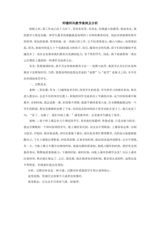 师德师风教学案例及分析