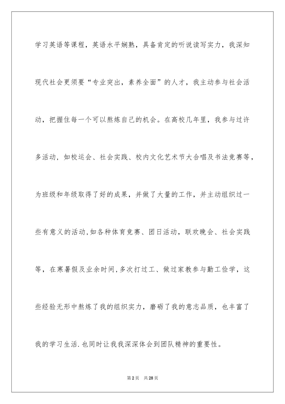 2024医学求职信_99_第2页