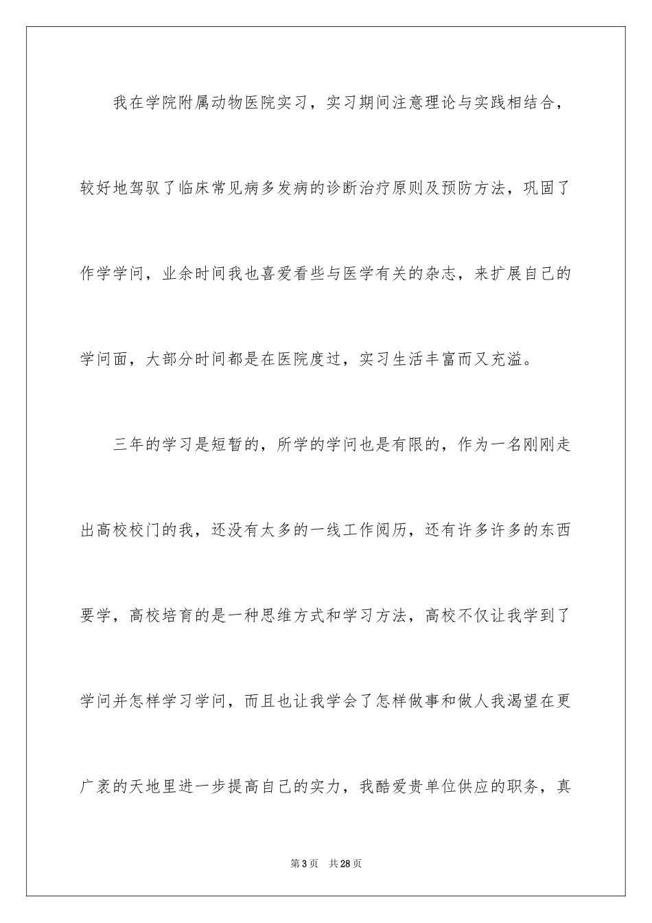 2024医学求职信_99_第3页