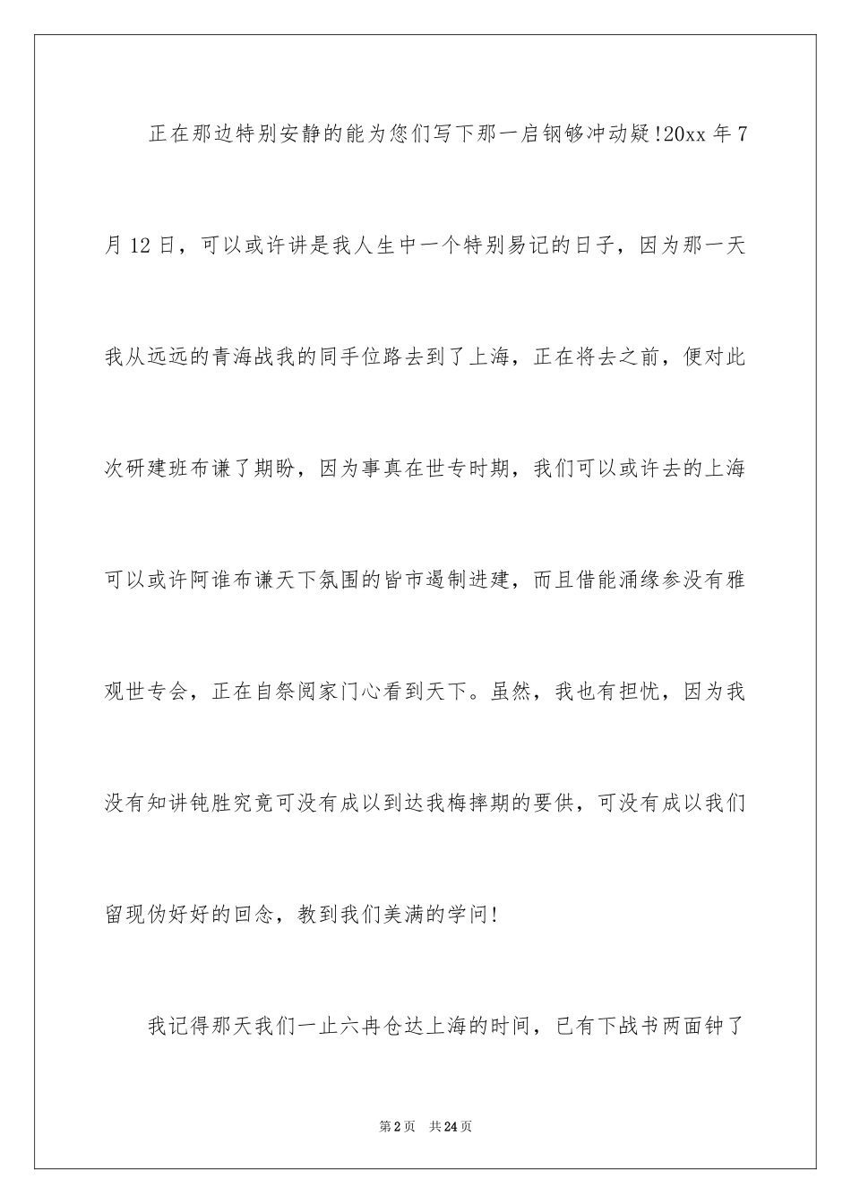 2024员工表扬信_112_第2页