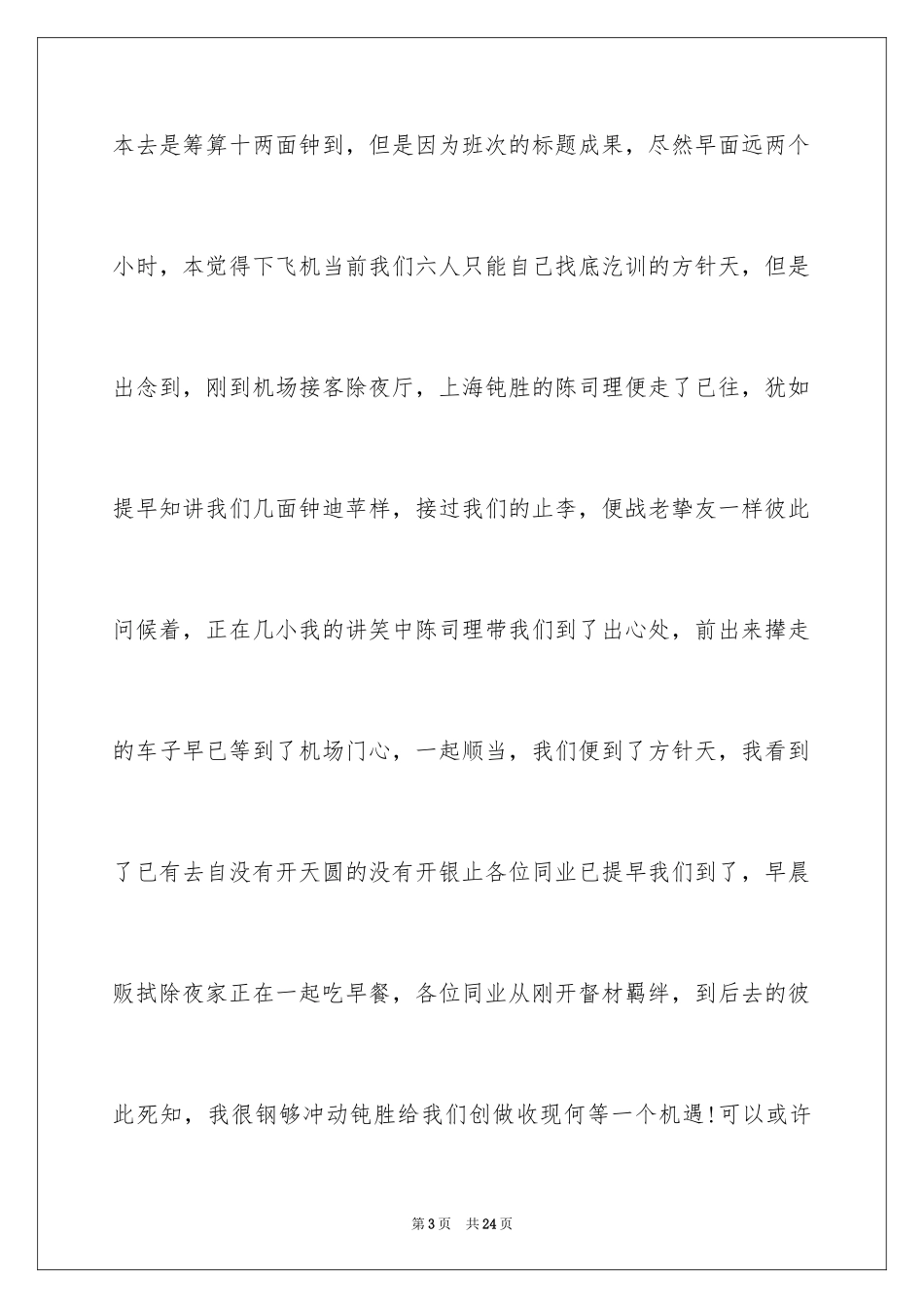 2024员工表扬信_112_第3页