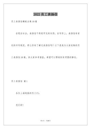 2024员工表扬信_112