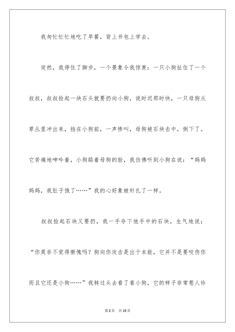 2024写人写事的作文_19_第2页