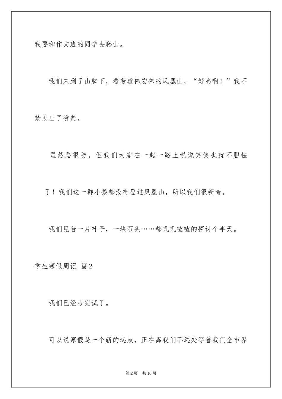 2024学生寒假周记_86_第2页